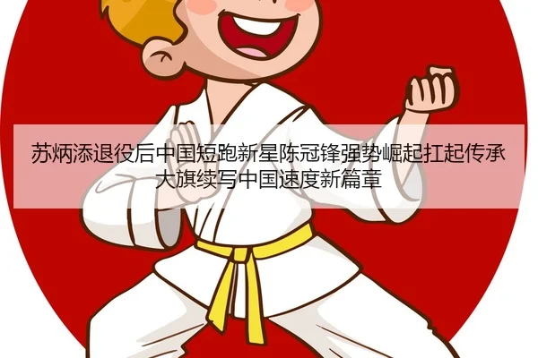 su-bing-tian-tui-yi-hou-zhong-guo-duan-pao-xin-xing-chen-guan-feng-qiang-shi-jue-qi-kang-qi-chuan-cheng-da-qi-xu-xie-2-316.jpg